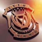 振遠特衛保安集團有限公司廣德分公司